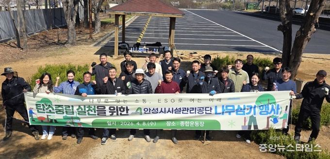안성시시설관리공단, 제81회 식목일 맞아 '나무로 잇는 소통, ESG로 여는 미래' 나무심기 행사 실시