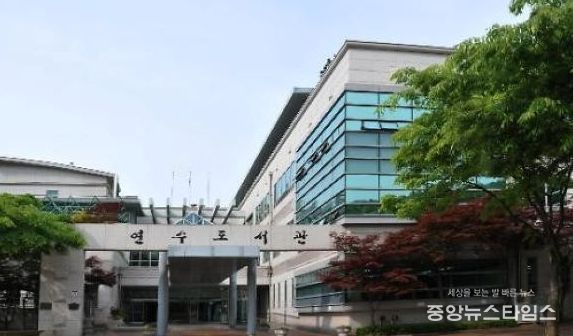 인천광역시교육청연수도서관