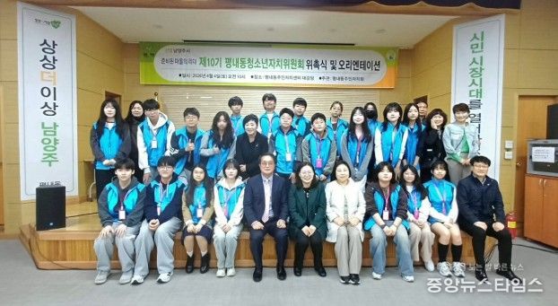 남양주시 평내동, 제10기 청소년자치위원회 출범…자치활동 본격 시작