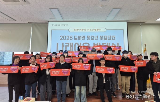 경기도교육청과천도서관, 도서관 청소년 서포터즈 ‘나래이음’ 발대식 개최