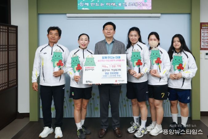 용인미르 여성족구회가 이웃돕기 성금을 기탁했다.(용인시 제공)