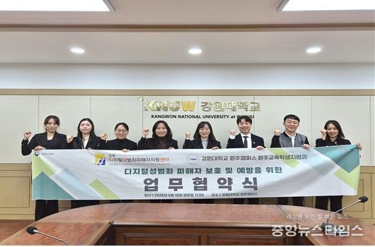 강원대학교 원주캠퍼스 업무협약 체결