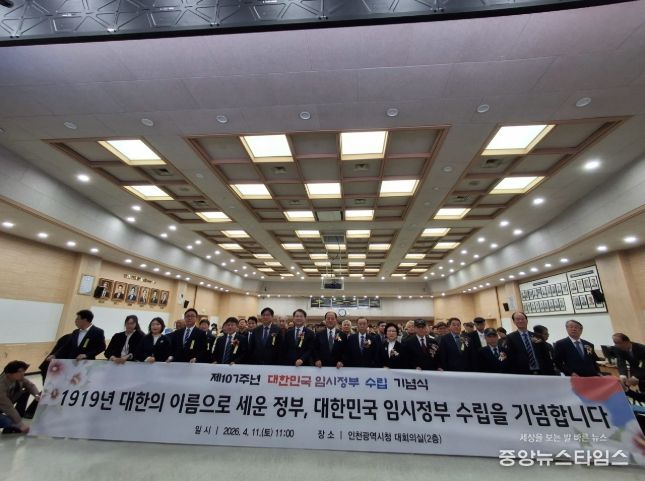 임시정부수립기념식