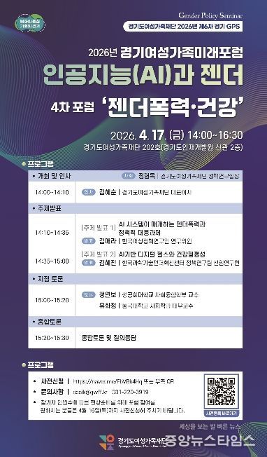 4차 경기여성가족미래포럼 포스터