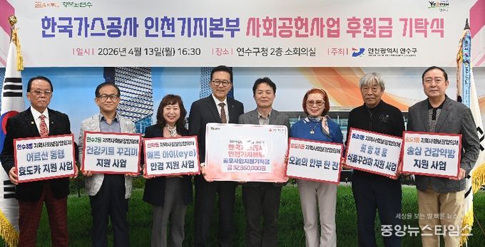 연수구, 한국가스공사 인천기지본부로부터 후원금 3,286만 원 기탁받아
