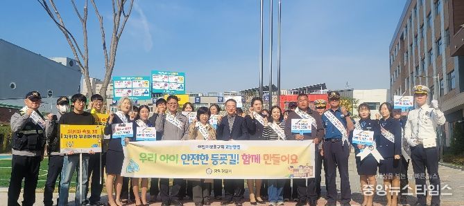 광명경찰서, 어린이보호구역 교통안전 합동 캠페인 실시