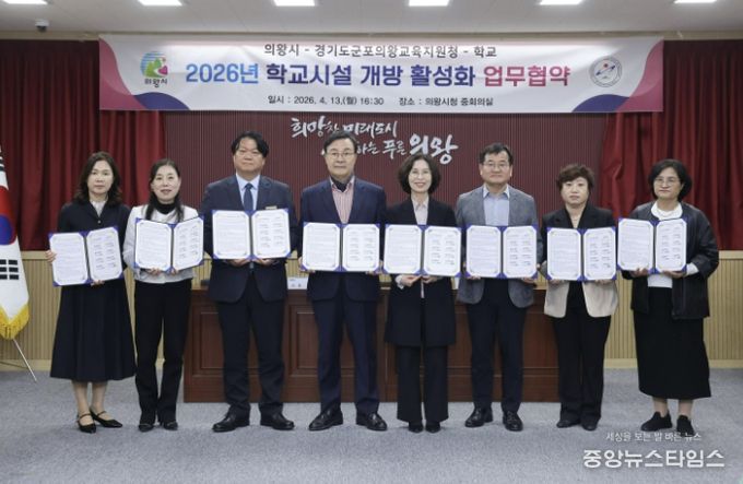 군포의왕교육지원청, 군포의왕교육지원청-의왕시-학교, 학교시설 개방 활성화 업무협약 체결