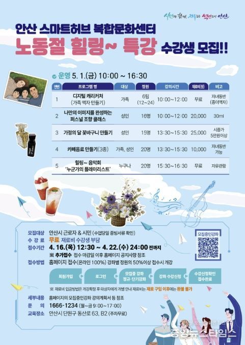 안산스마트허브복합문화센터 '노동절 힐링 특강' 디지털 홍보 자료.